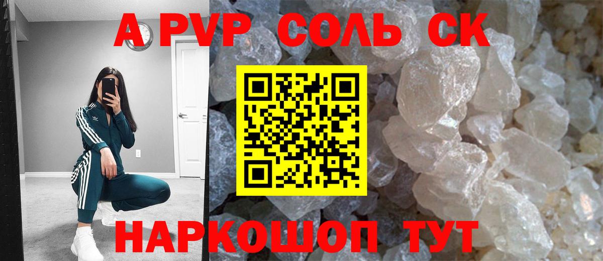 Alpha PVP кристаллы Черняховск