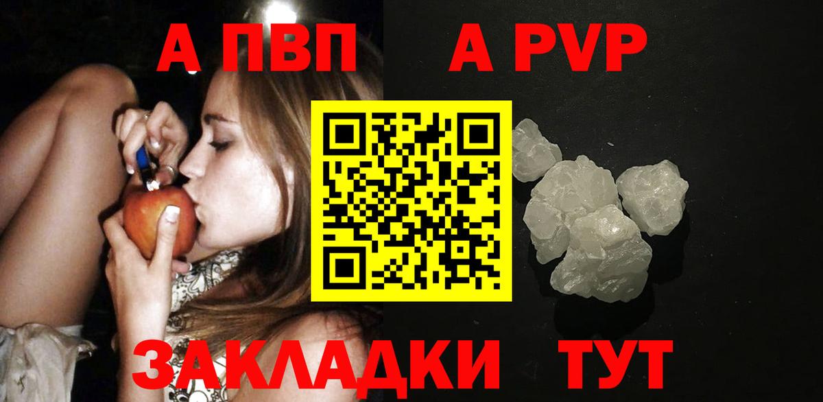 A PVP Crystall  A PVP Crystall  A PVP VHQ  Вход с VPN  Alpha PVP  Черняховск 