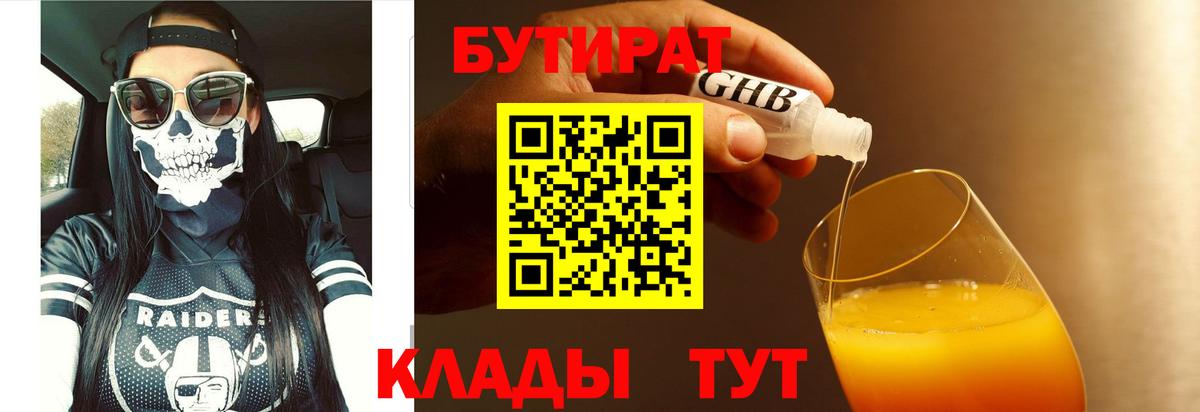 БУТИРАТ BDO Черняховск