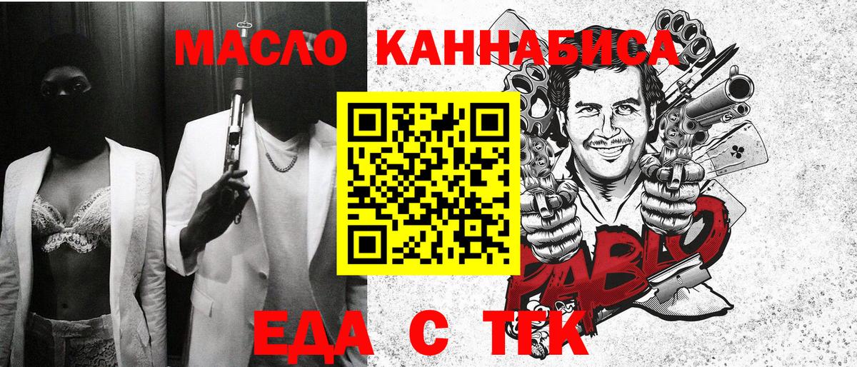 Еда ТГК конопля  Вход с VPN  Черняховск 