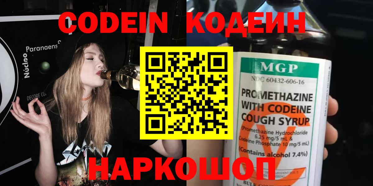 Кодеиновый сироп Lean напиток Lean (лин)  Codein Purple Drank  Черняховск  Вход с VPN 
