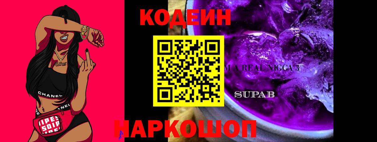 Кодеин напиток Lean (лин) Черняховск