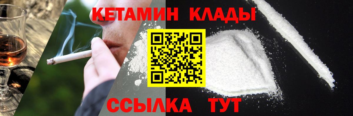 Черняховск  Кетамин VHQ  Вход с VPN 