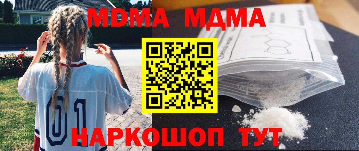 MDMA молли  МДМА crystal  MDMA  Черняховск  Вход с VPN 