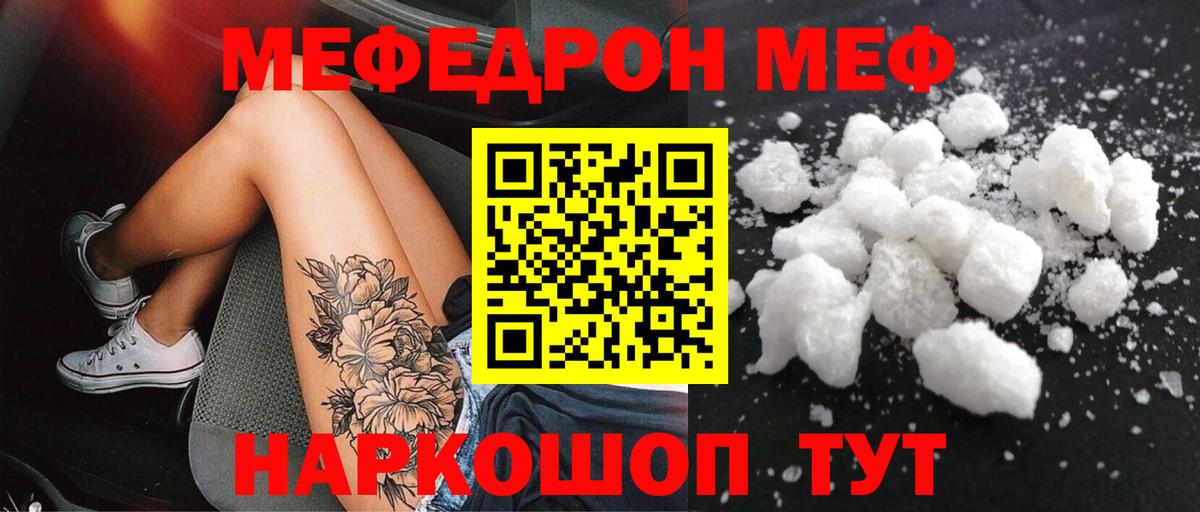 Меф  Черняховск