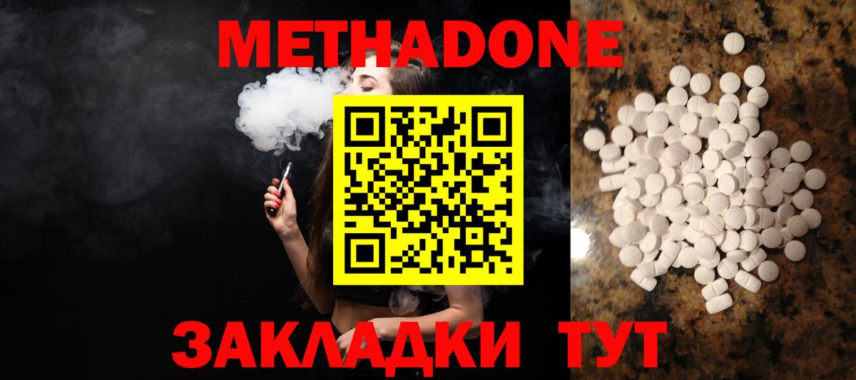 МЕТАДОН кристалл Черняховск