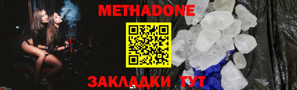 Черняховск  МЕТАДОН белоснежный  Метадон мёд  Вход с VPN 